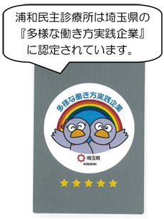 多様な働き方実践企業