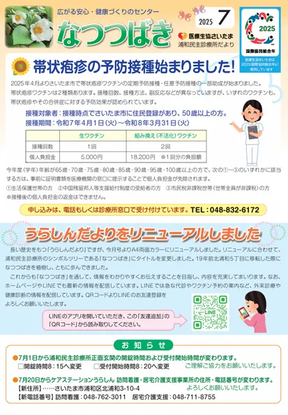 2025年7月号