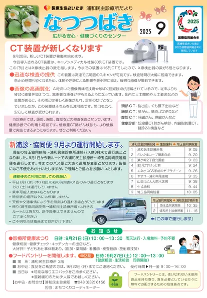 2025年9月号