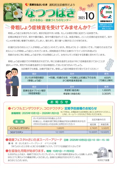 2025年10月号