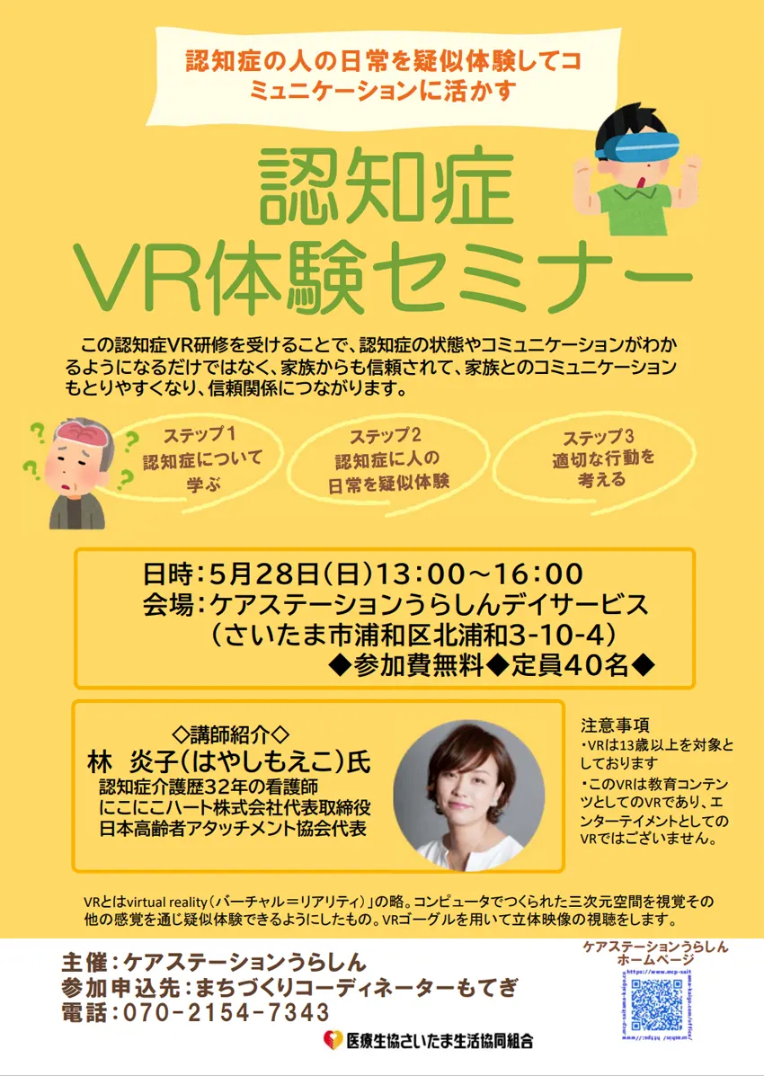 5/28　認知症VR体験会のお知らせ
