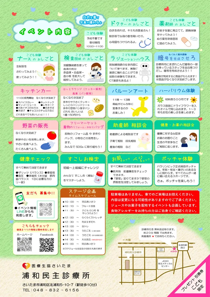 「うらしん60周年健康まつり」のお知らせ