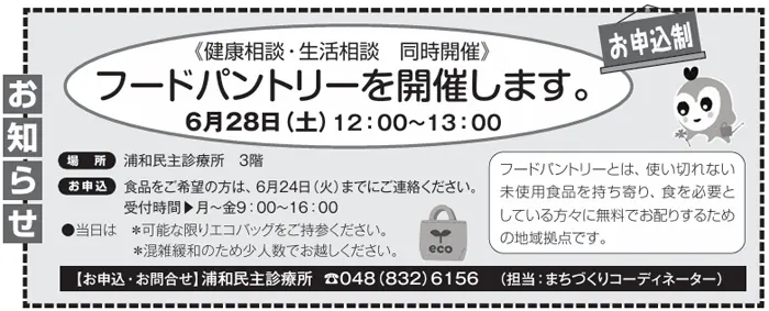 6/28　フードパントリーを開催します