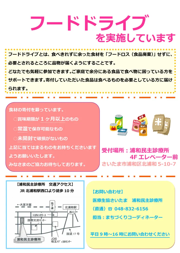 6/28 のフードパントリーに向けて、フードドライブのご協力をおねがいします。