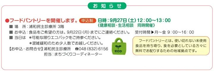 9/27　フードパントリーを開催します