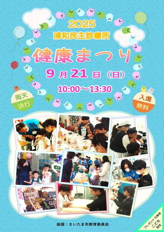 9/21 健康まつりを開催します
