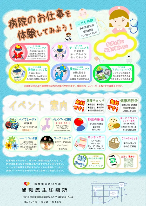 9/21 健康まつりを開催します