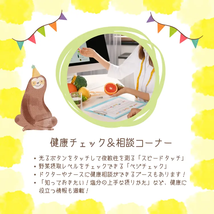 医療生協さいたま 健康フェスタ