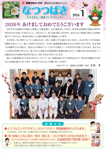 2026年1月号