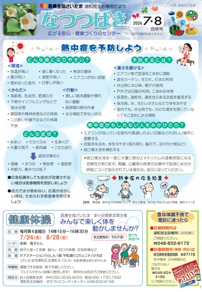 2026年7・8合併号