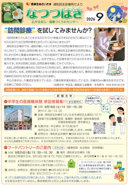 2026年9月号