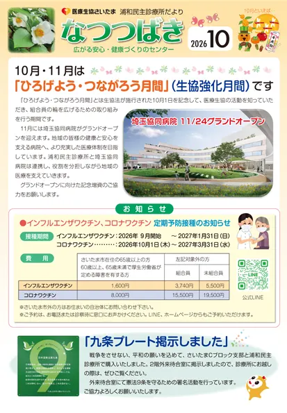 2026年10月号
