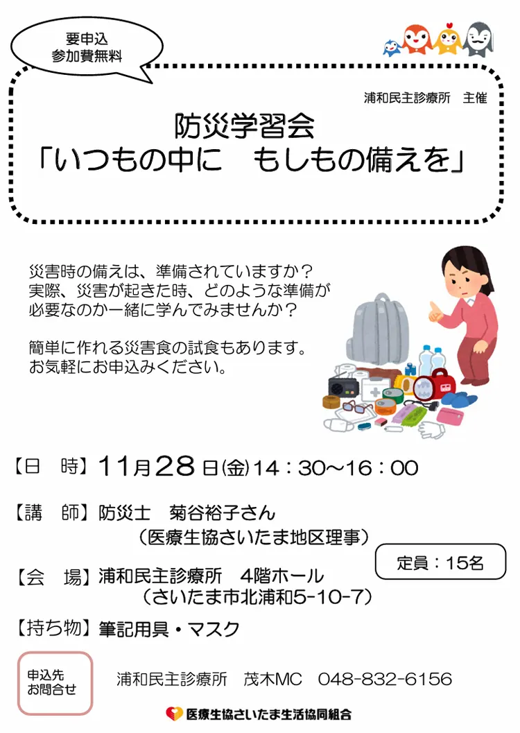 11/28　防災学習会