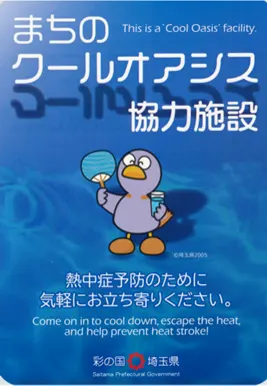まちのクールオアシス