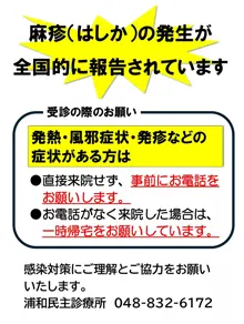 麻疹（はしか）の発生が全国的に報告されています