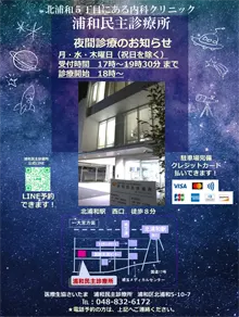 夜間診療のお知らせ