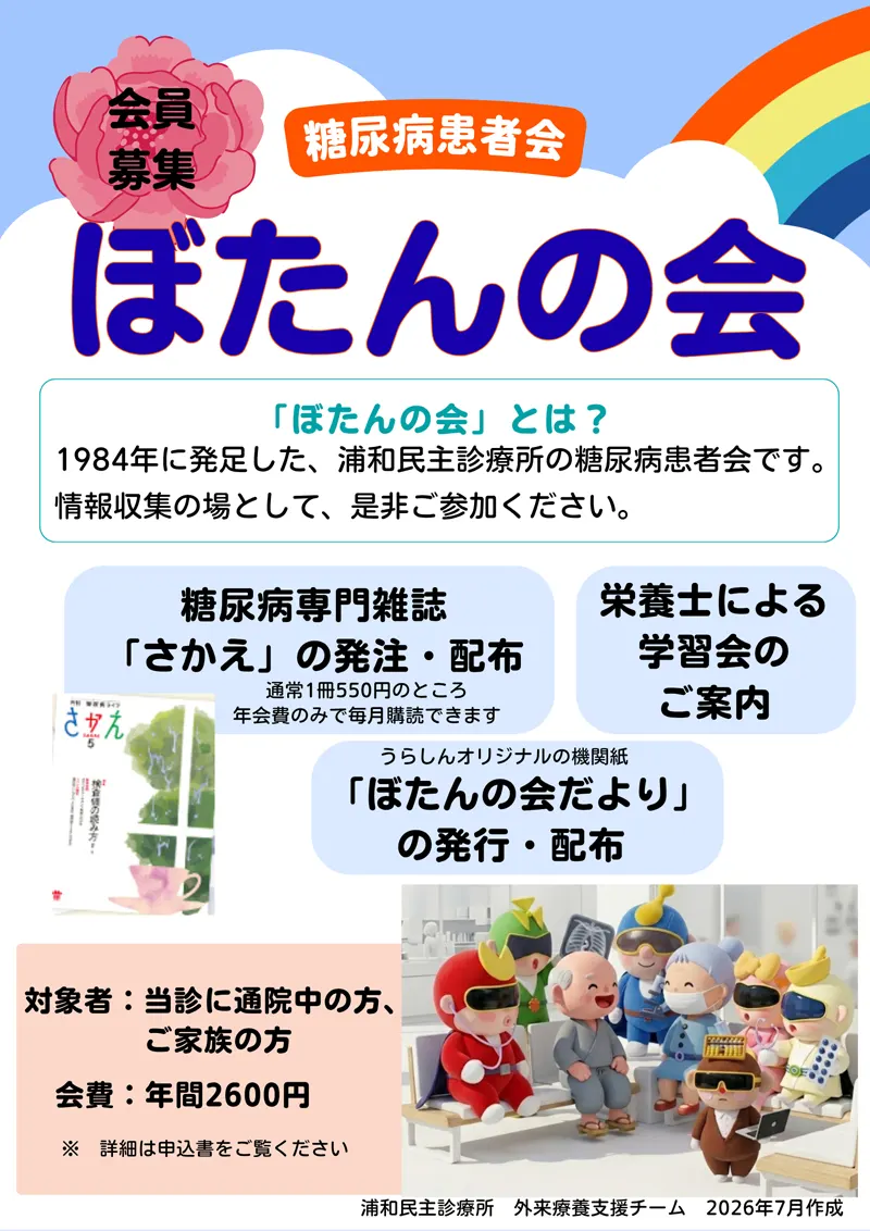 糖尿病患者会会員募集のお知らせ
