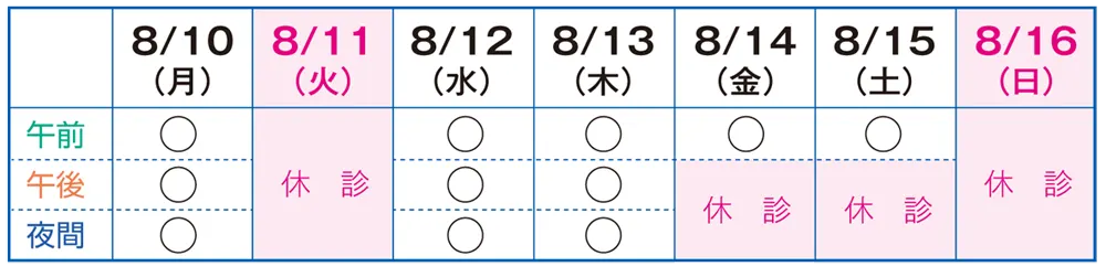 お盆期間中の外来診療日のお知らせ